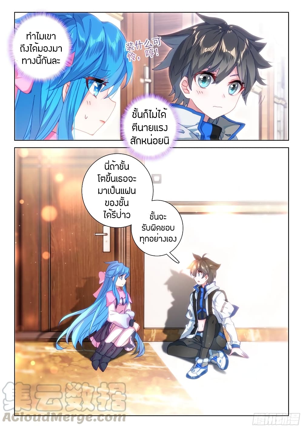 Douluo Dalu IV page 9