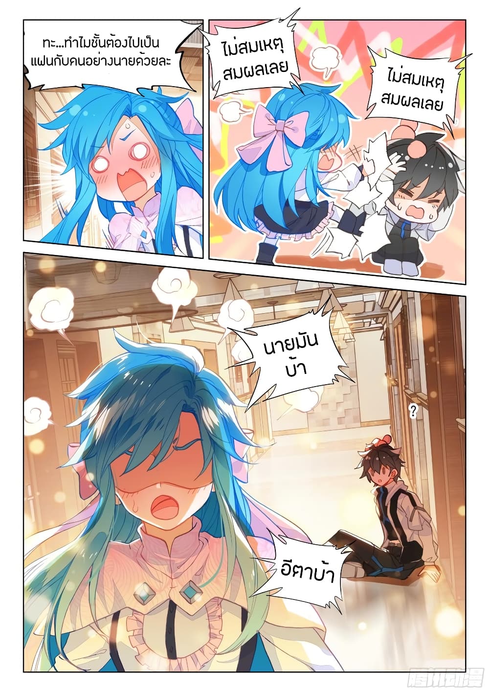 Douluo Dalu IV page 10