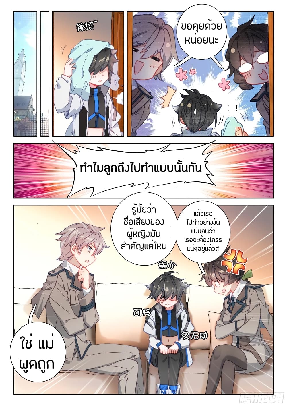 Douluo Dalu IV page 12
