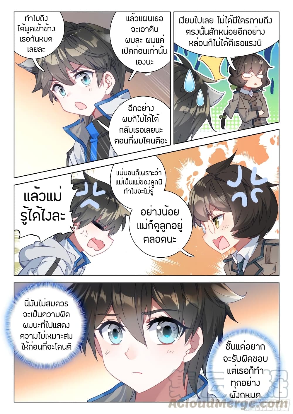 Douluo Dalu IV page 13