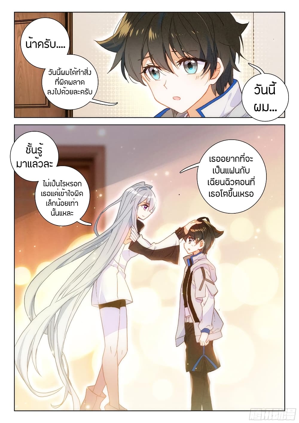 Douluo Dalu IV page 15