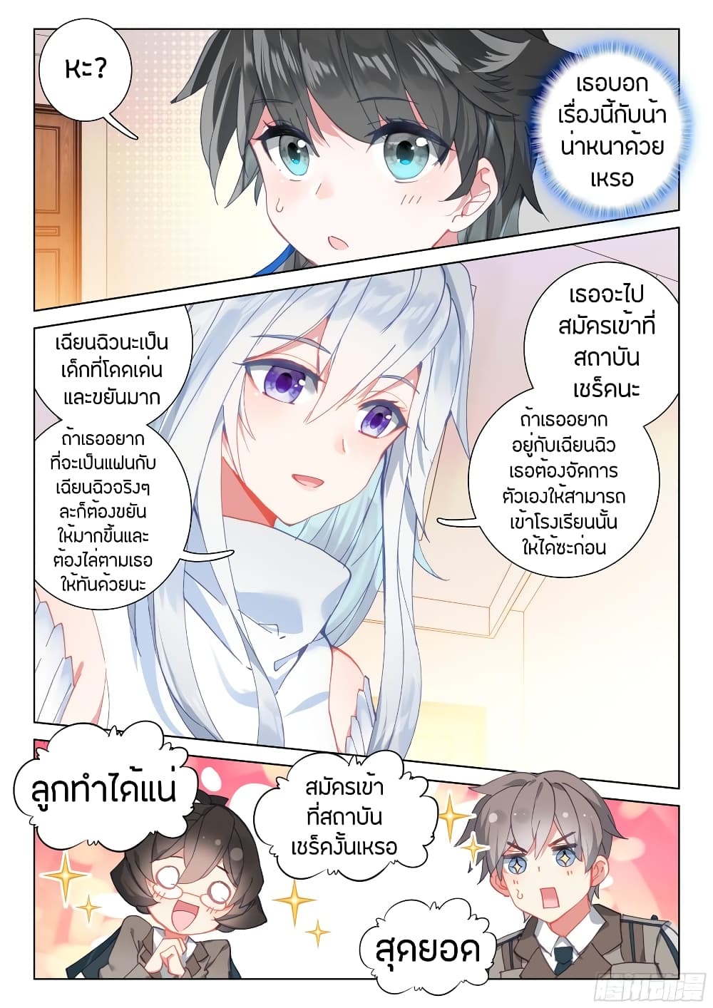 Douluo Dalu IV page 16