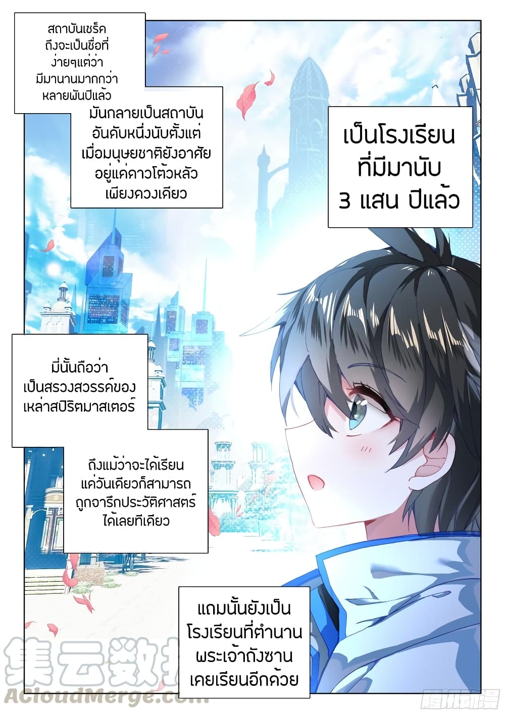 Douluo Dalu IV page 17