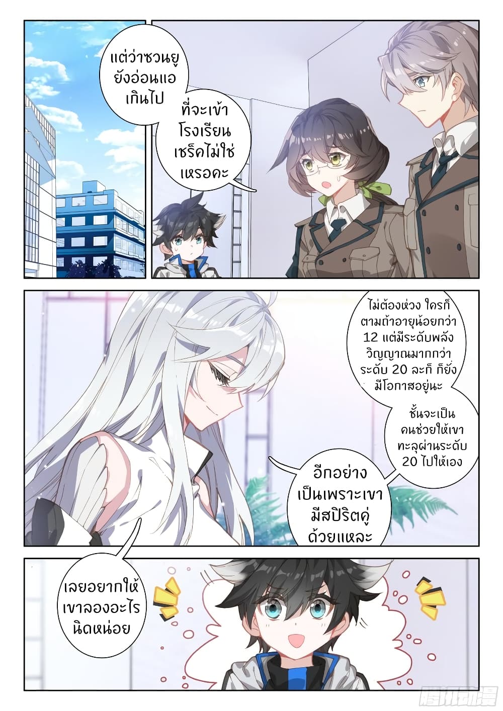 Douluo Dalu IV page 2