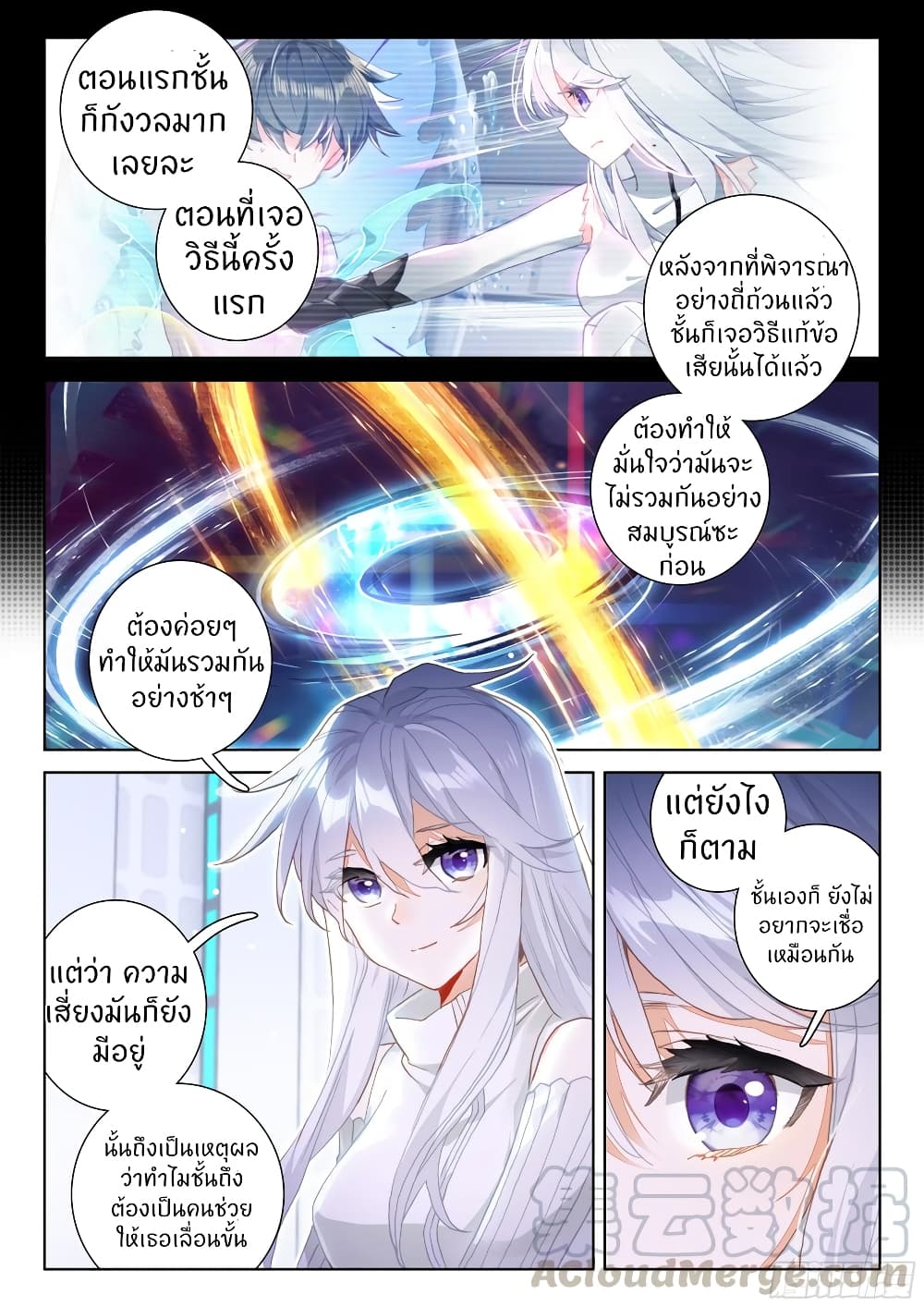 Douluo Dalu IV page 7