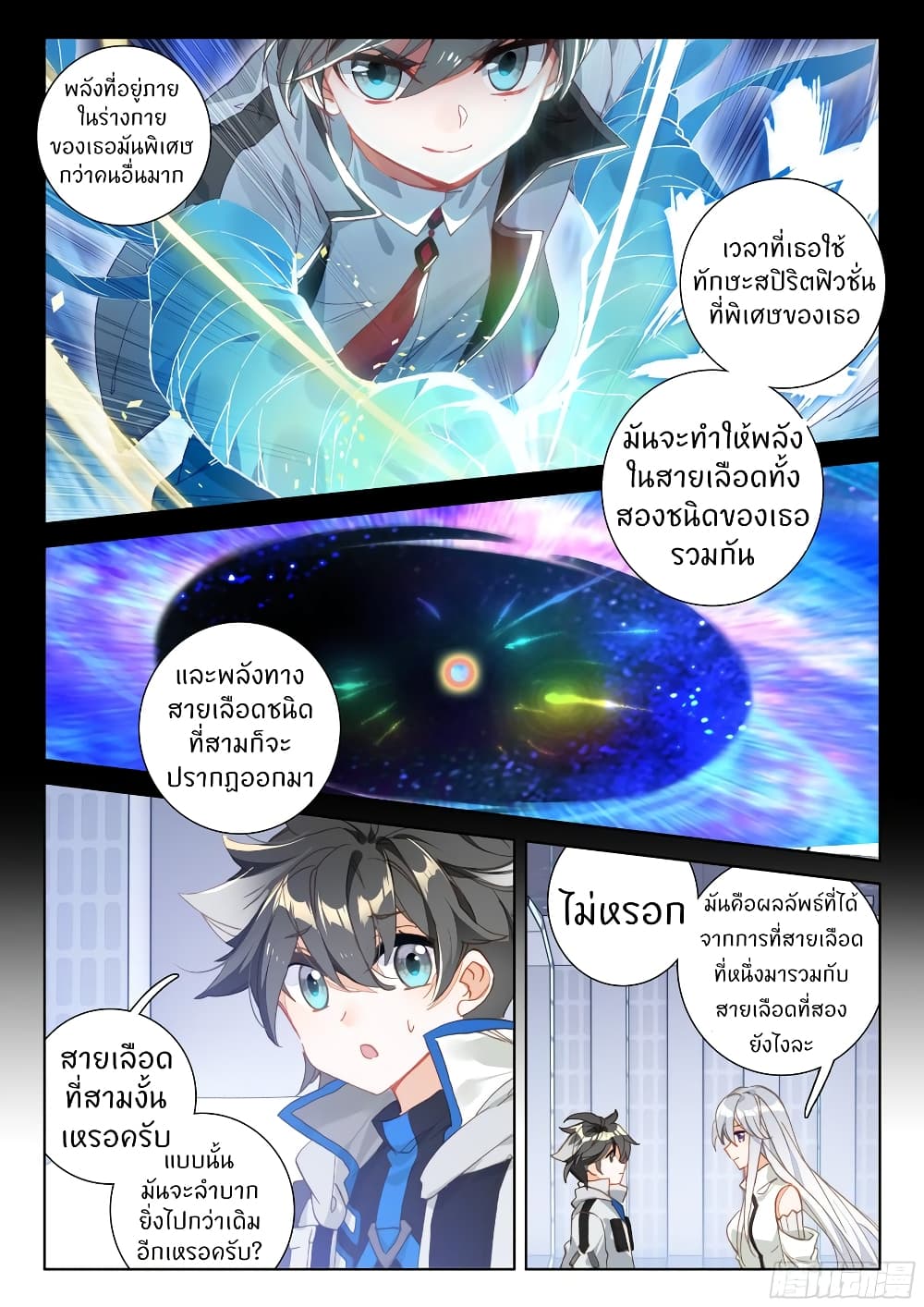 Douluo Dalu IV page 8