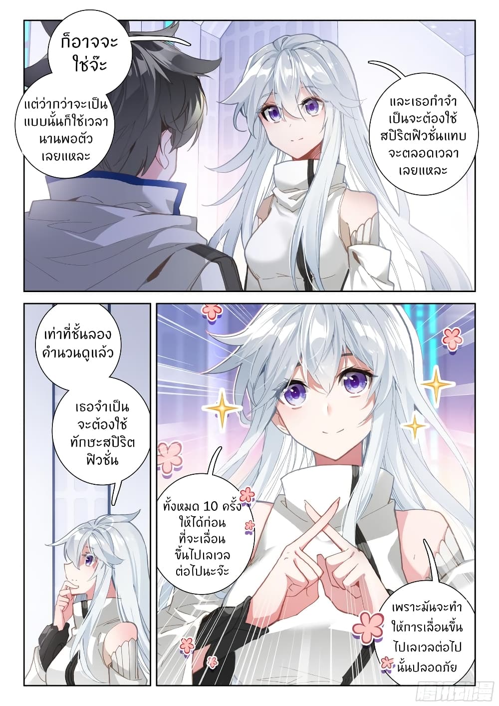 Douluo Dalu IV page 10
