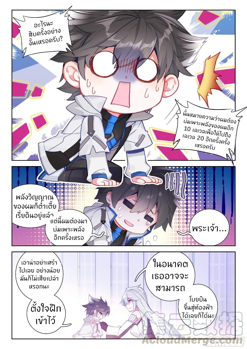 Douluo Dalu IV page 11