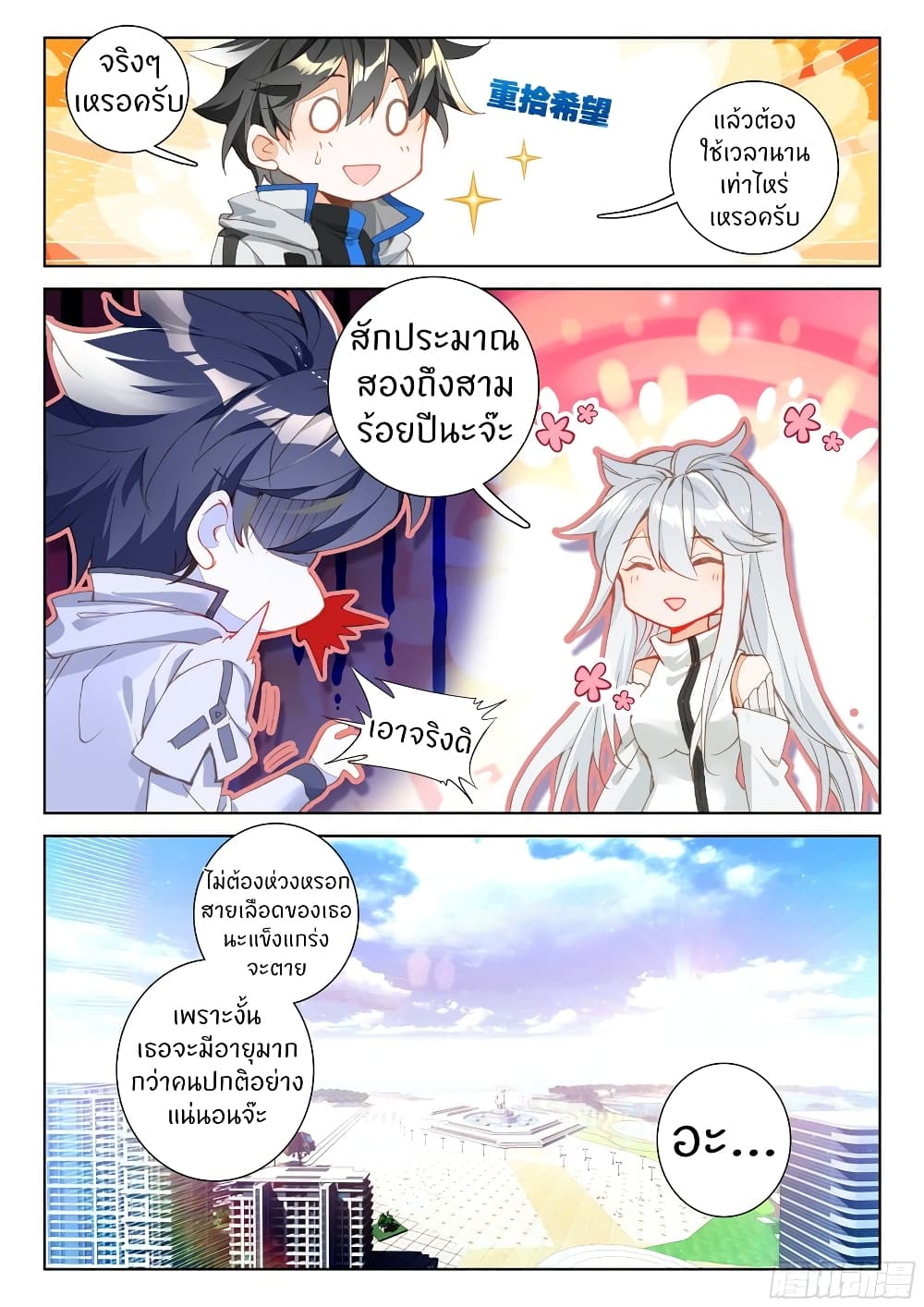 Douluo Dalu IV page 12