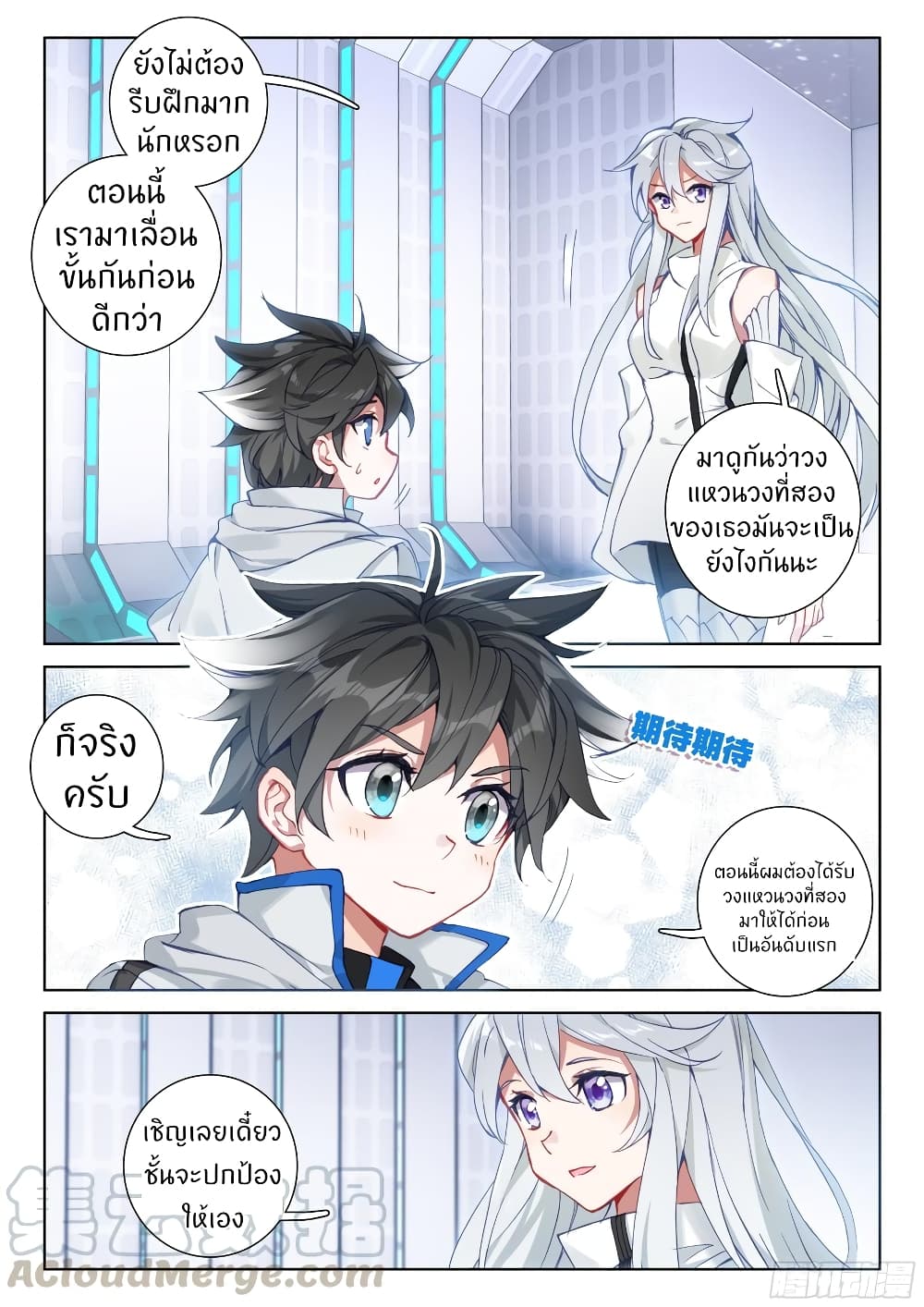 Douluo Dalu IV page 13