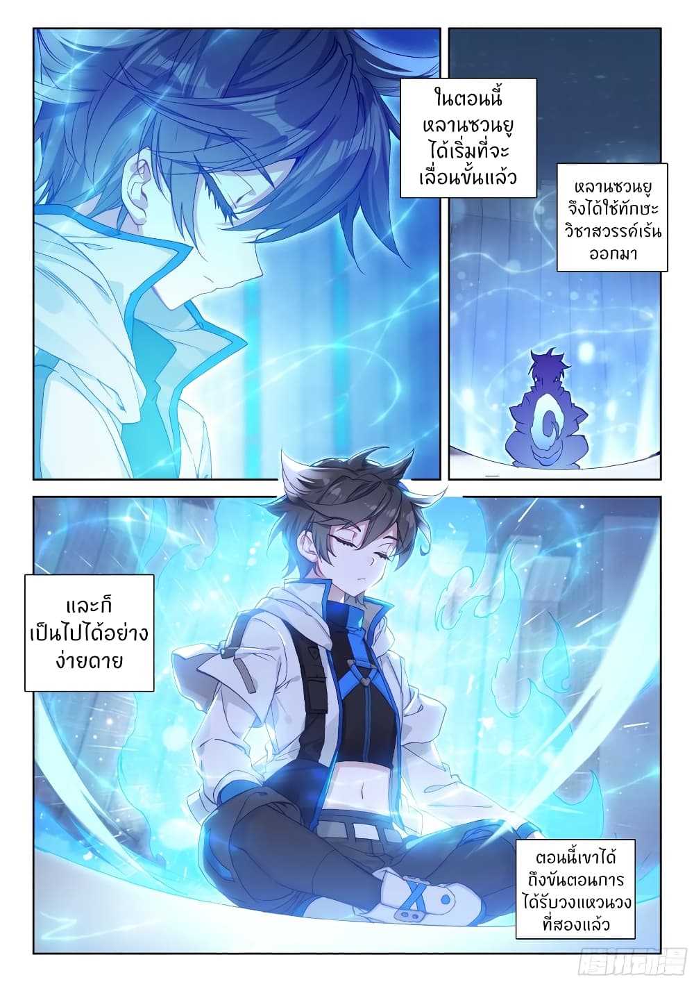 Douluo Dalu IV page 14