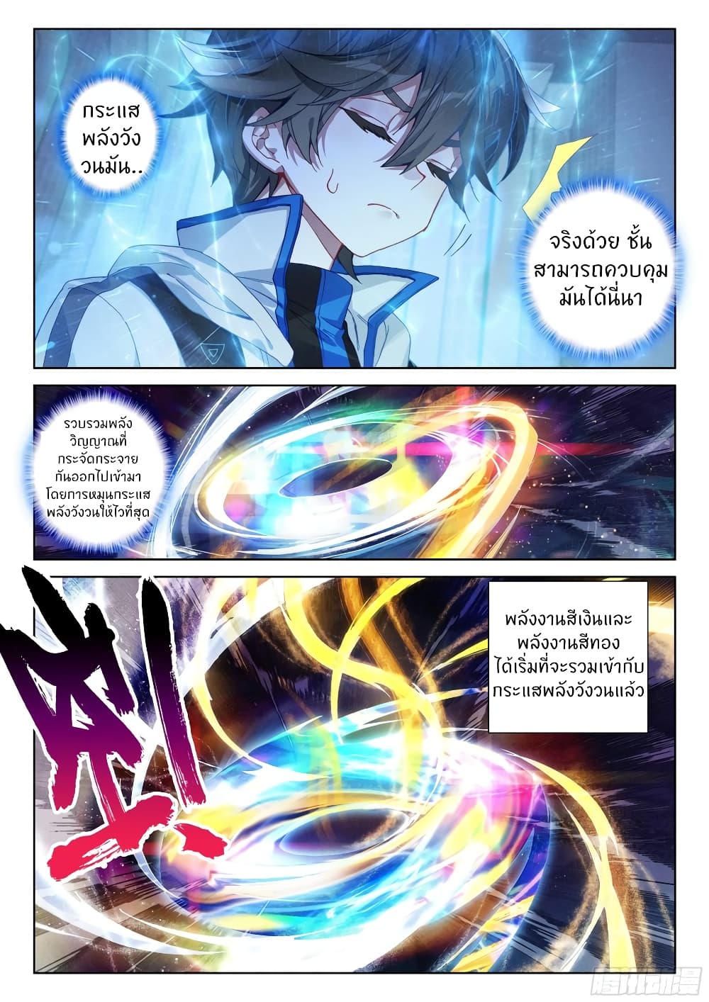 Douluo Dalu IV page 16