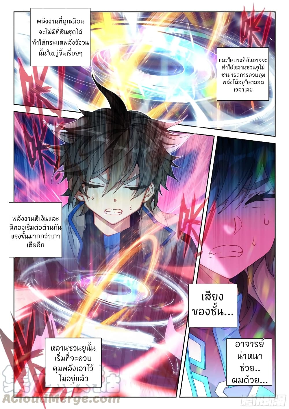 Douluo Dalu IV page 17