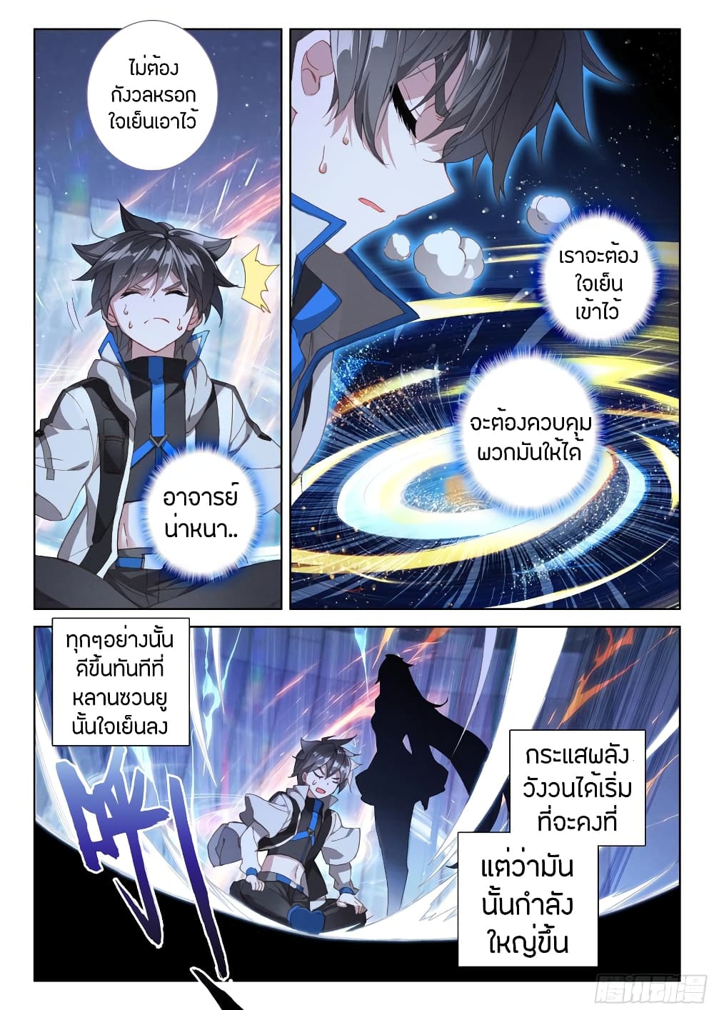 Douluo Dalu IV page 2