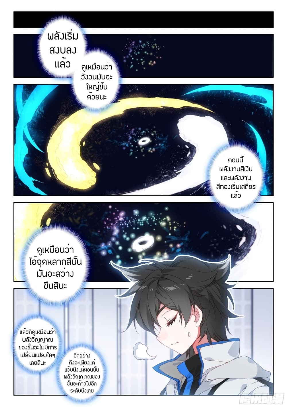 Douluo Dalu IV page 6