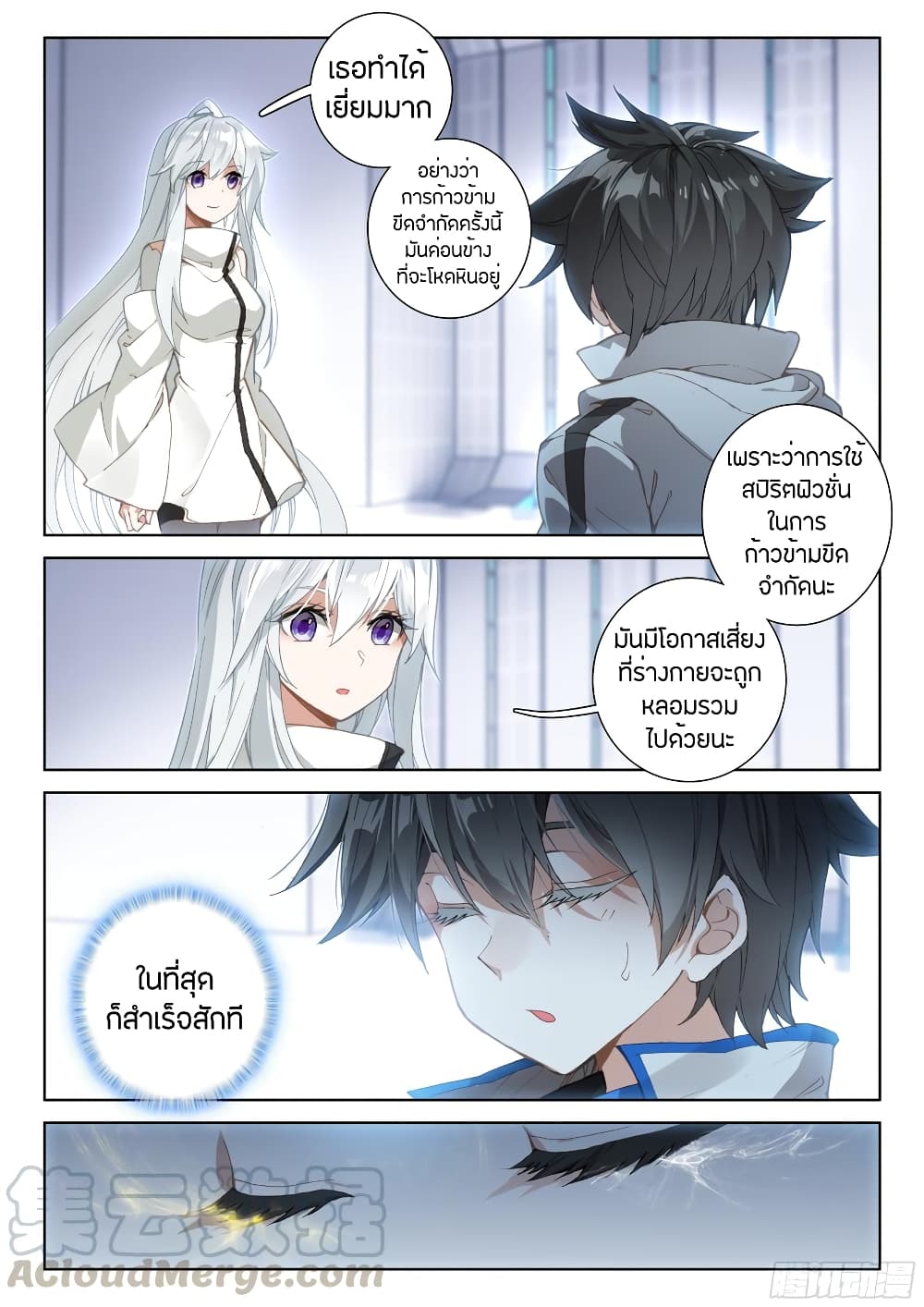 Douluo Dalu IV page 7