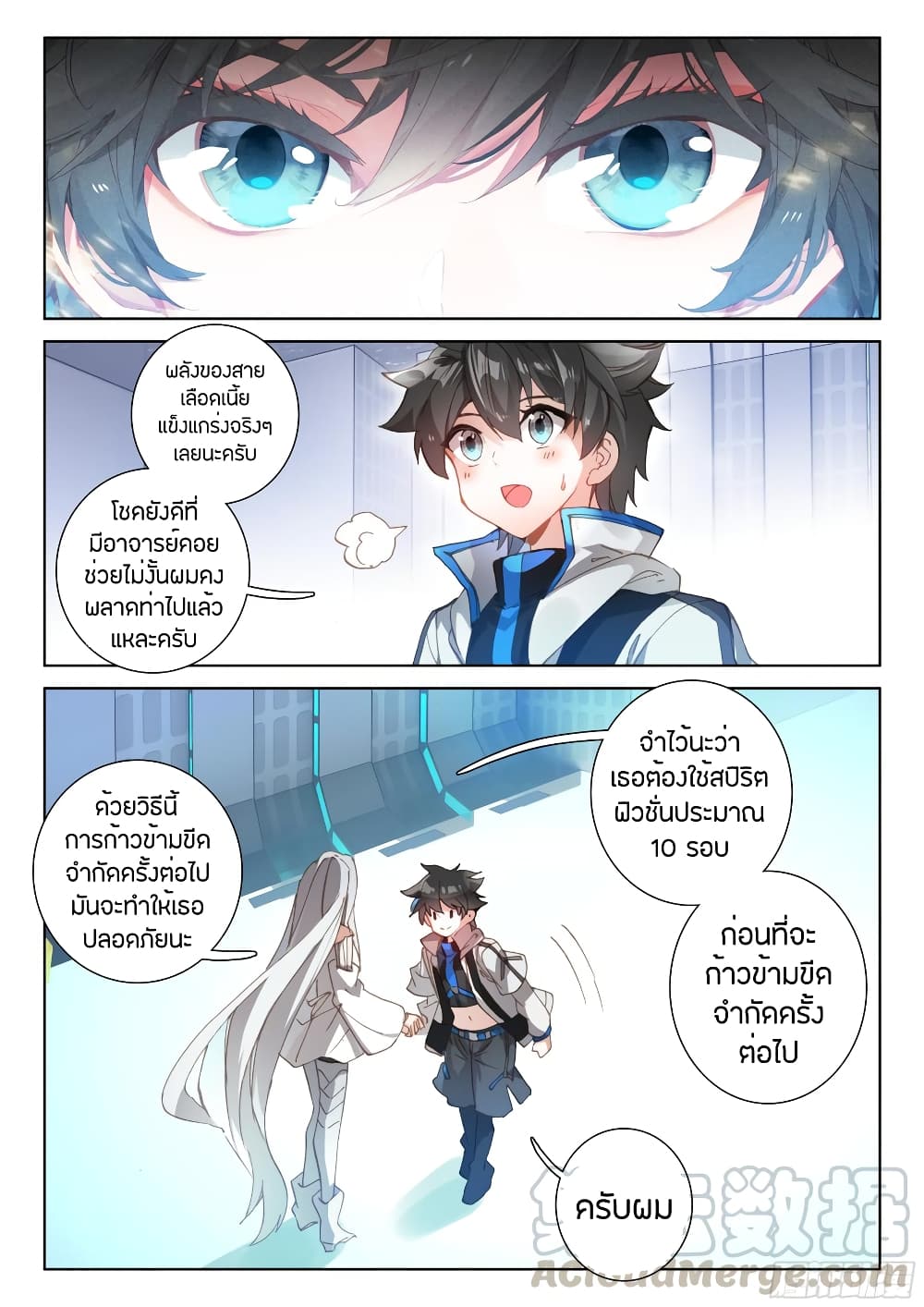 Douluo Dalu IV page 9