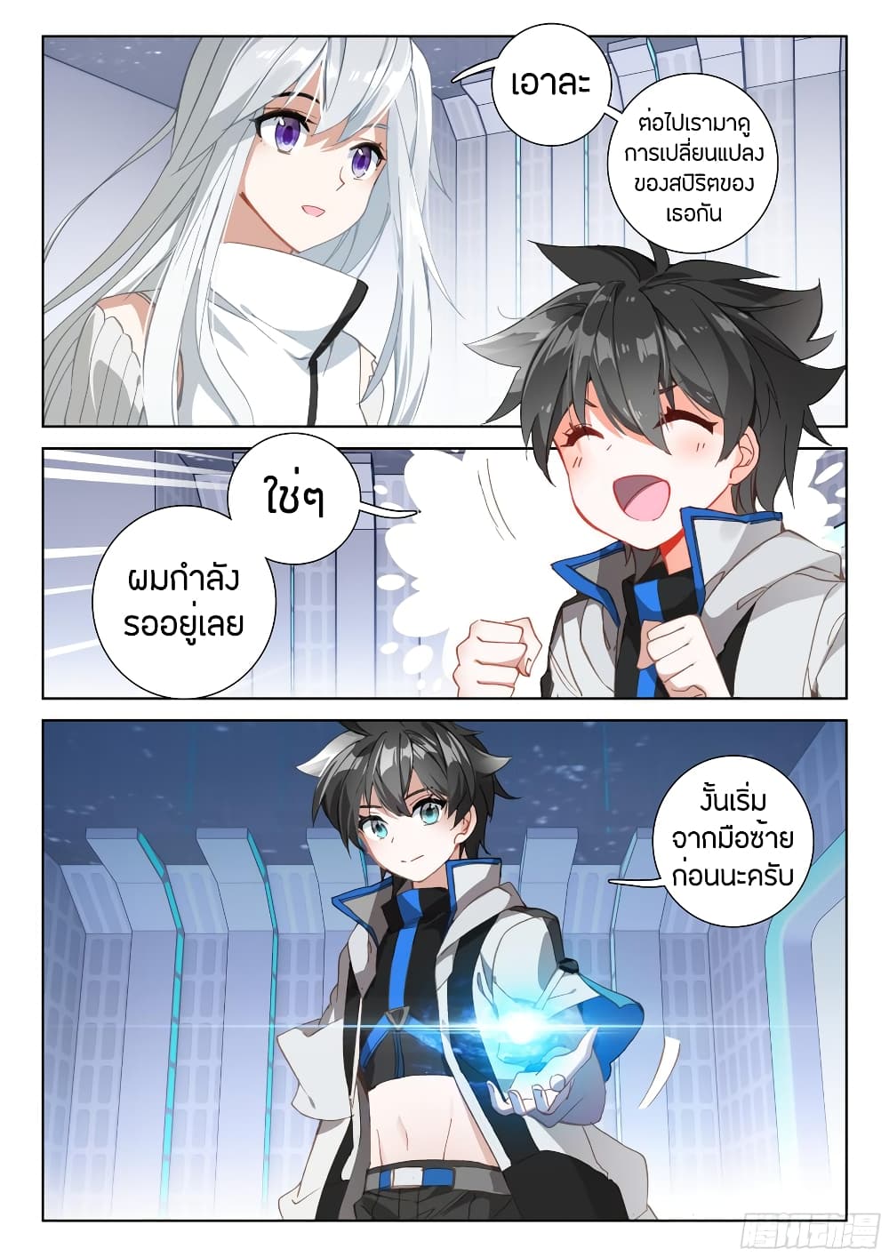 Douluo Dalu IV page 10