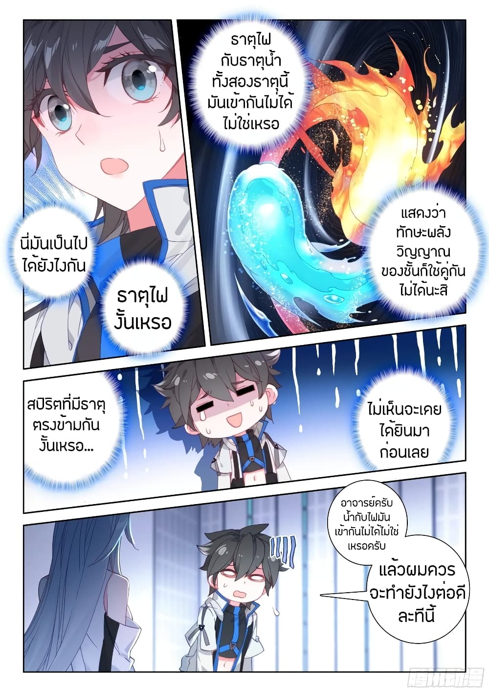 Douluo Dalu IV page 4