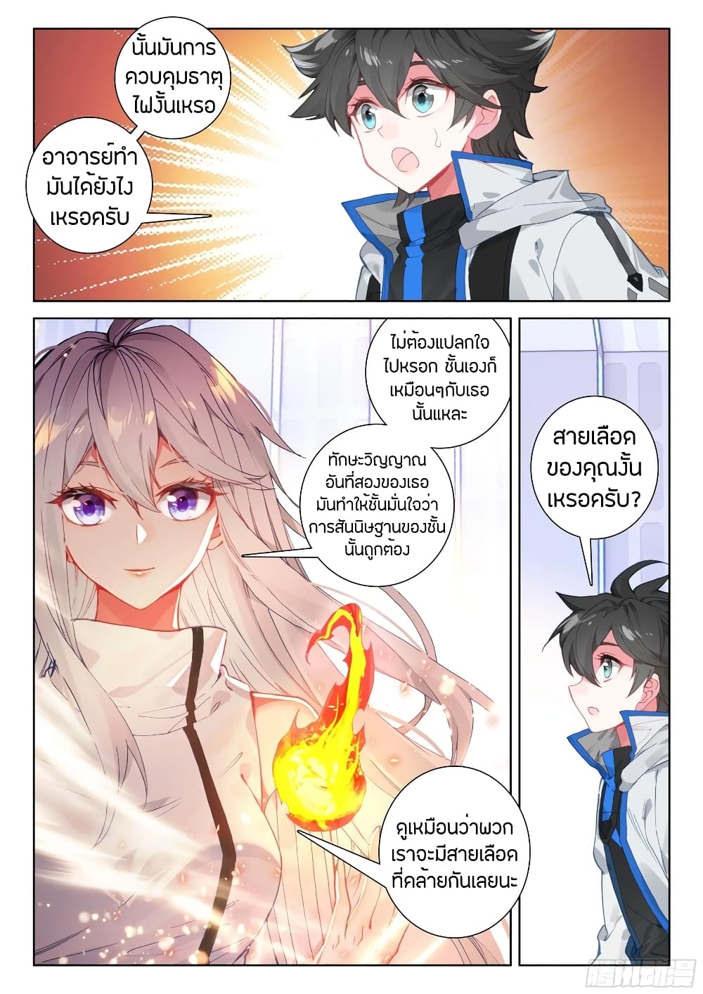 Douluo Dalu IV page 6