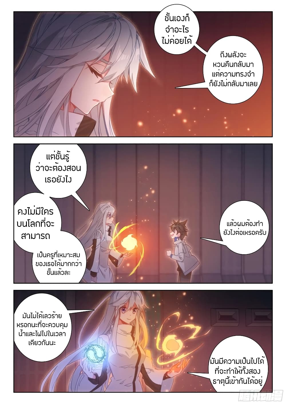 Douluo Dalu IV page 7