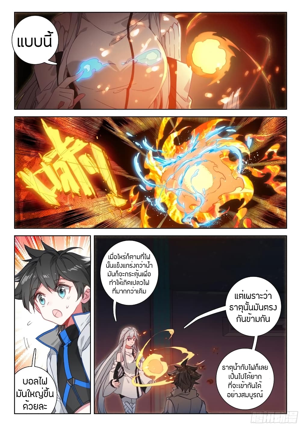 Douluo Dalu IV page 8