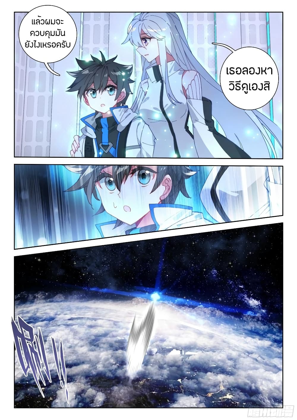 Douluo Dalu IV page 9