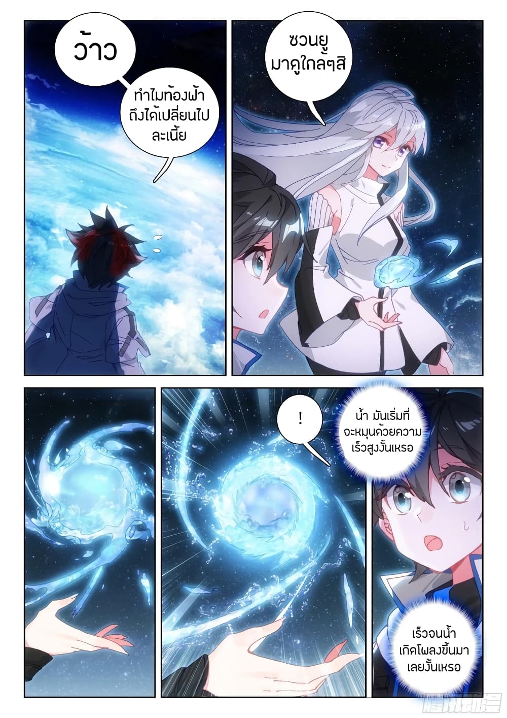 Douluo Dalu IV page 10