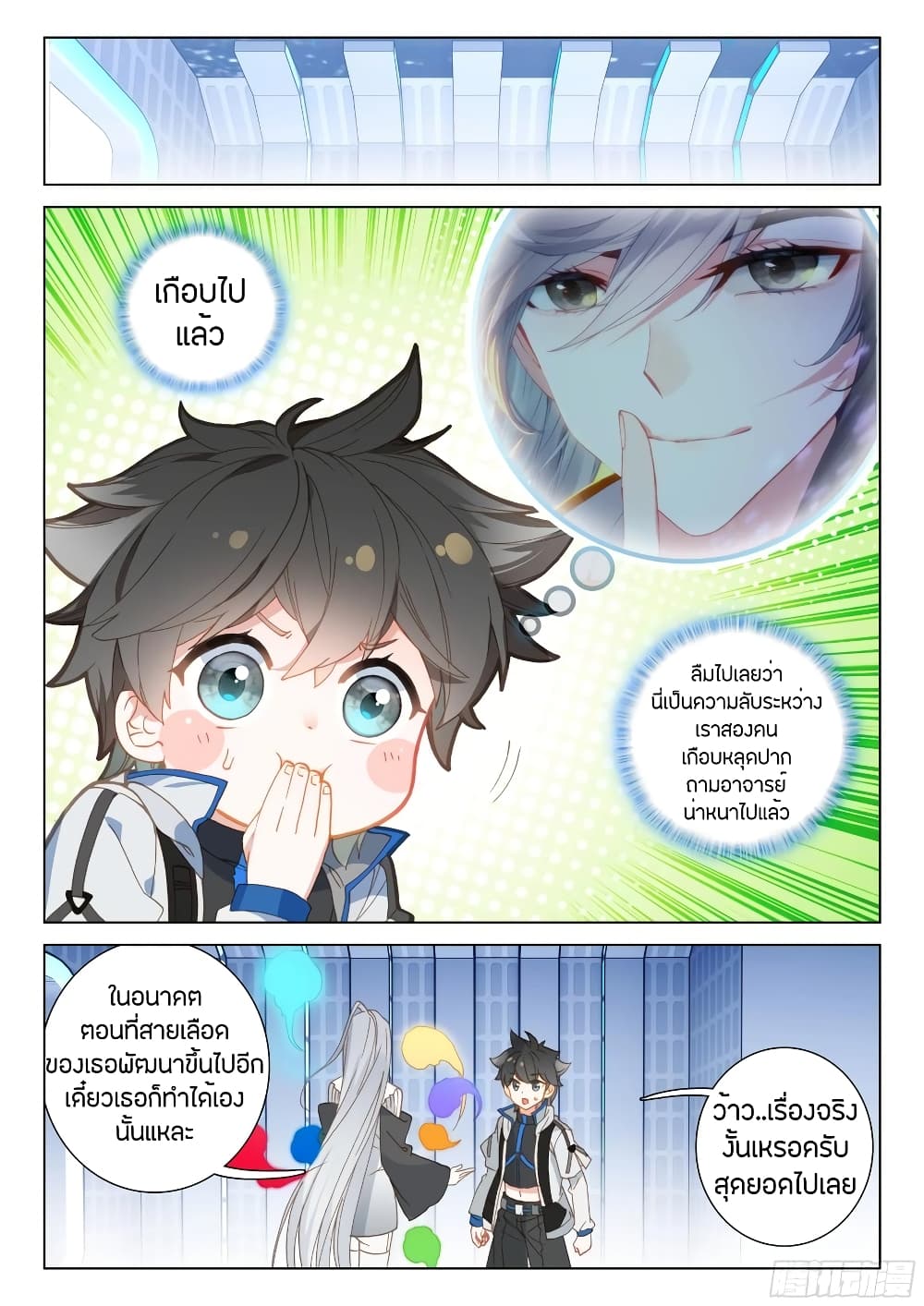 Douluo Dalu IV page 2