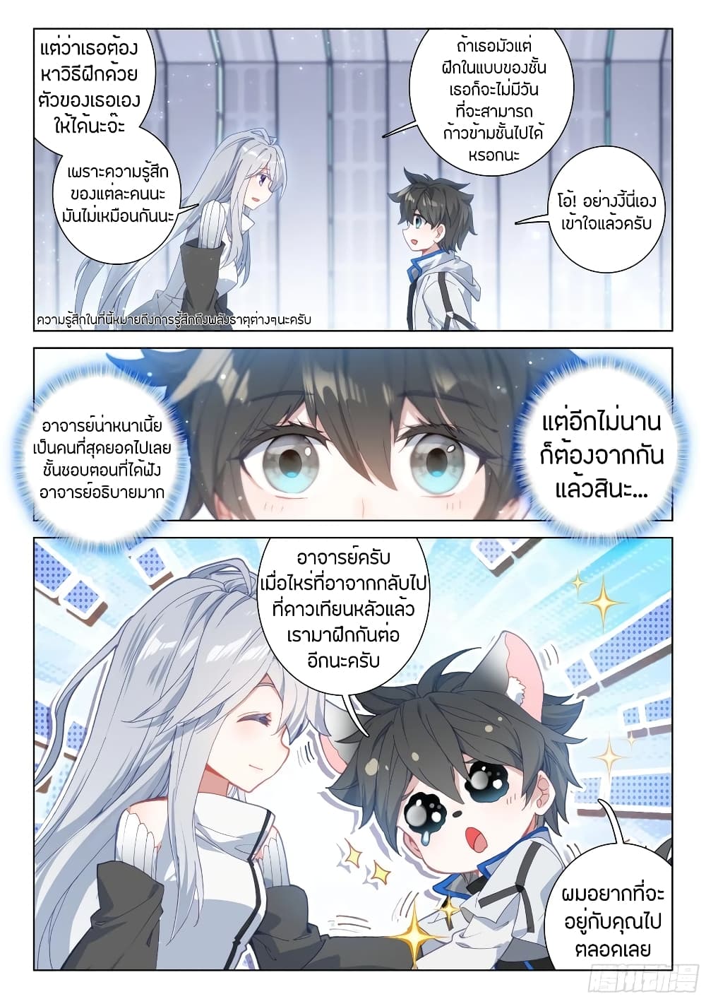 Douluo Dalu IV page 3