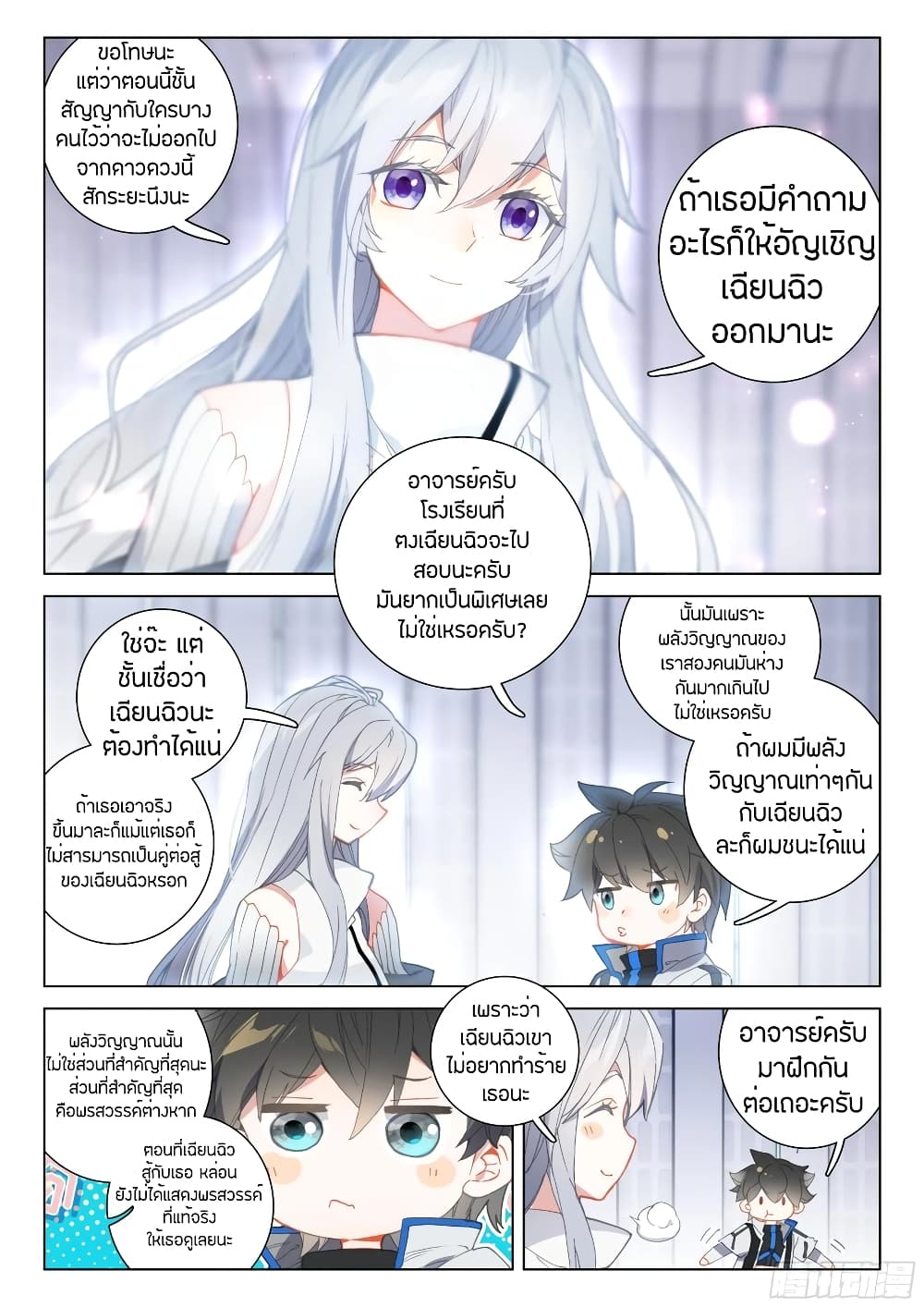 Douluo Dalu IV page 4