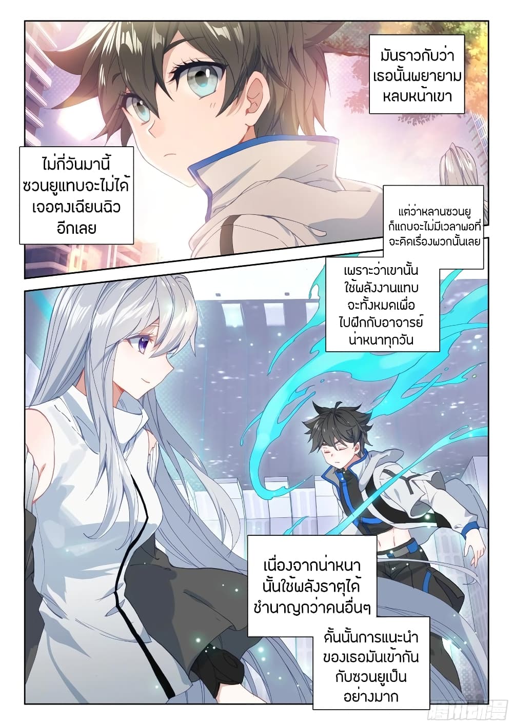 Douluo Dalu IV page 5