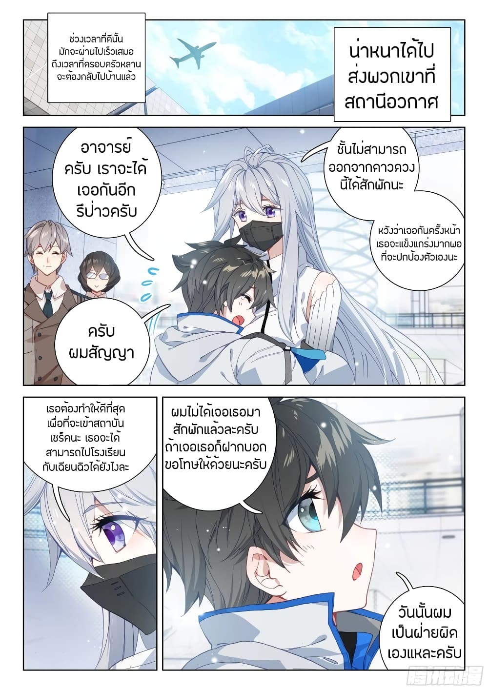 Douluo Dalu IV page 6