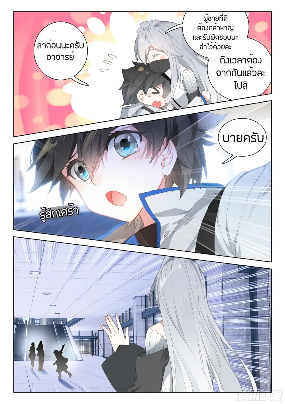Douluo Dalu IV page 8