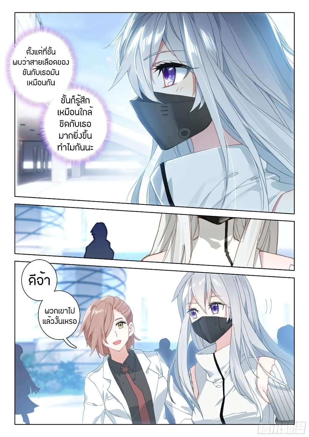Douluo Dalu IV page 9