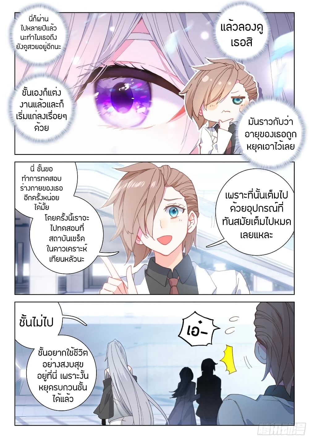Douluo Dalu IV page 10
