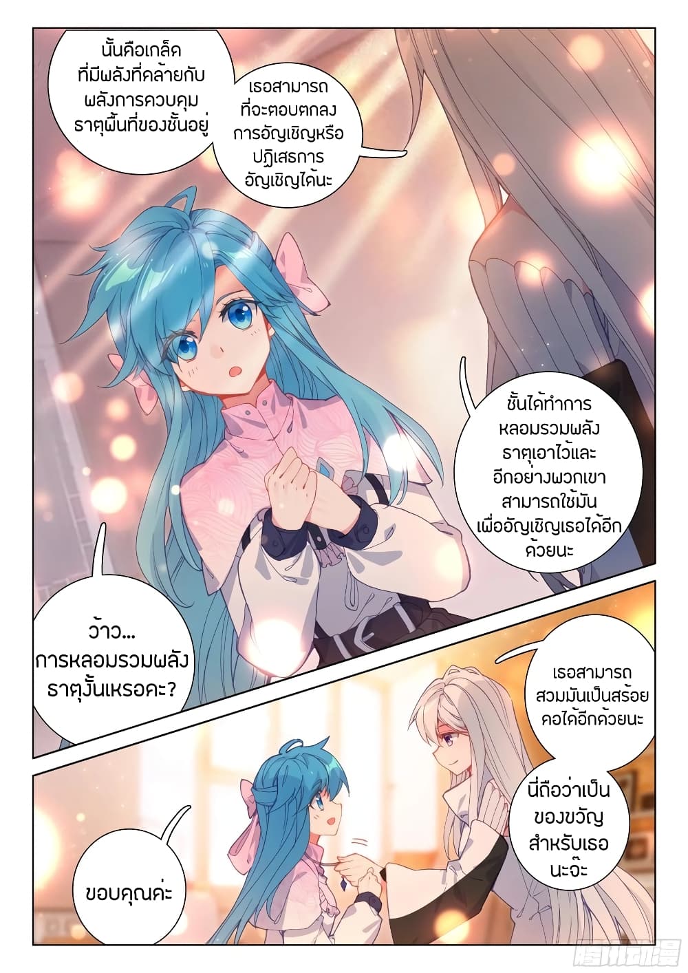 Douluo Dalu IV page 4