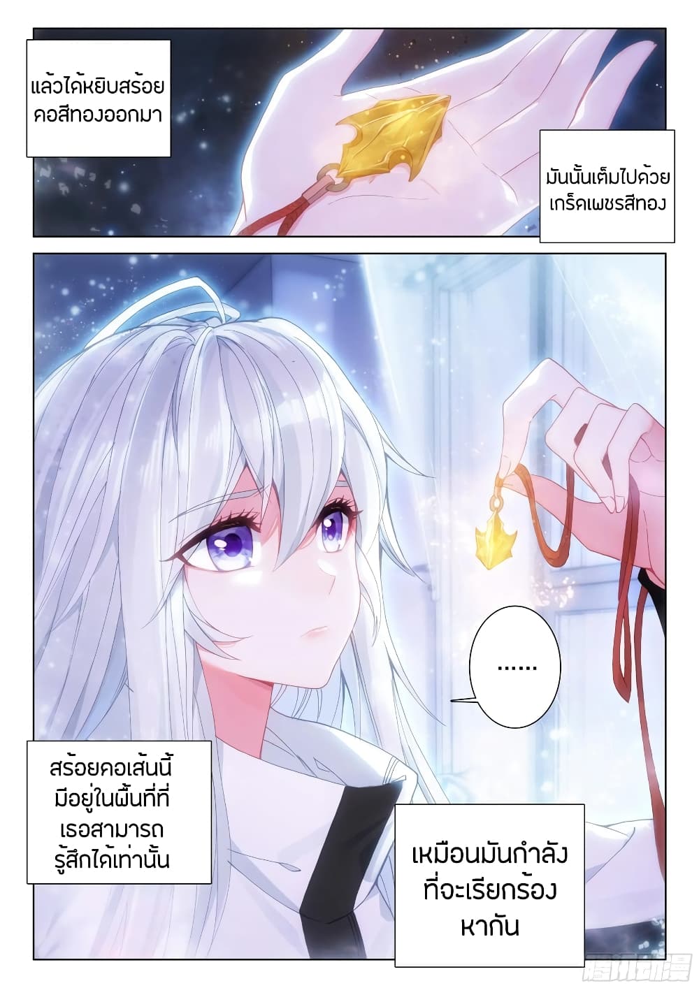 Douluo Dalu IV page 6