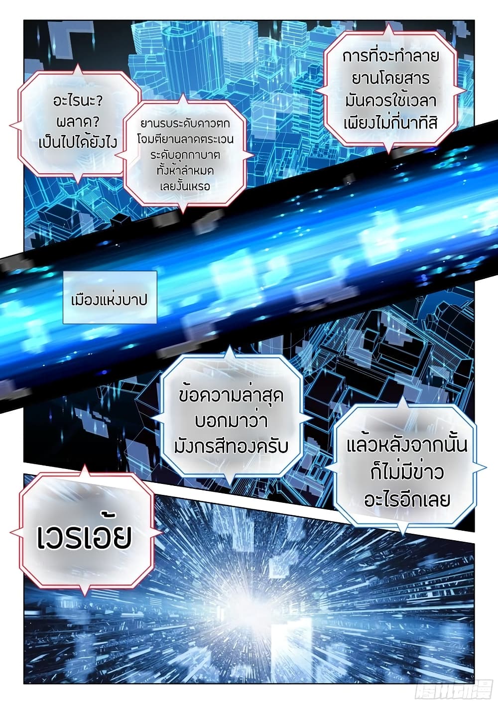 Douluo Dalu IV page 8