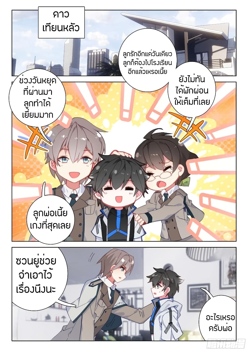 Douluo Dalu IV page 9