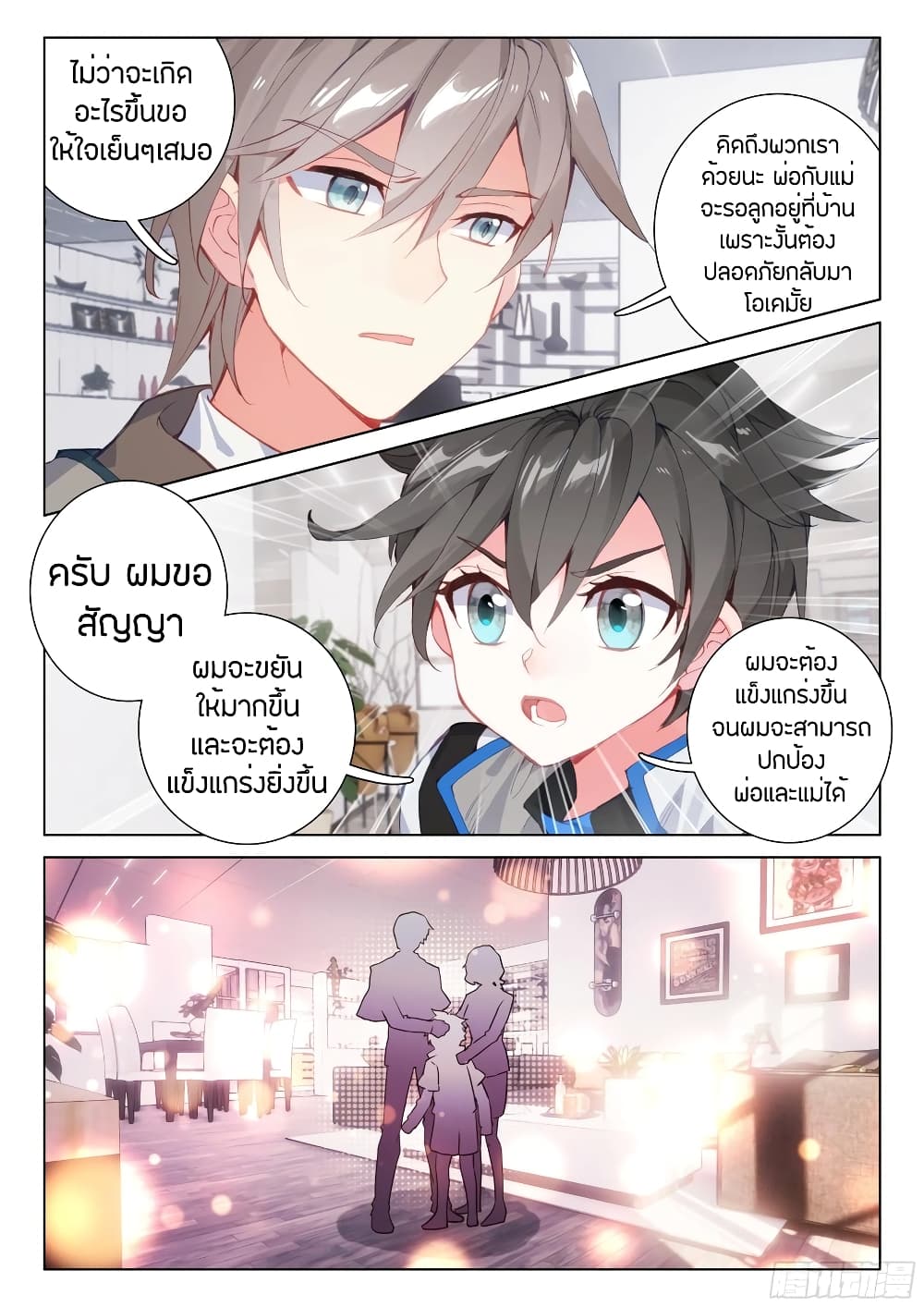 Douluo Dalu IV page 10