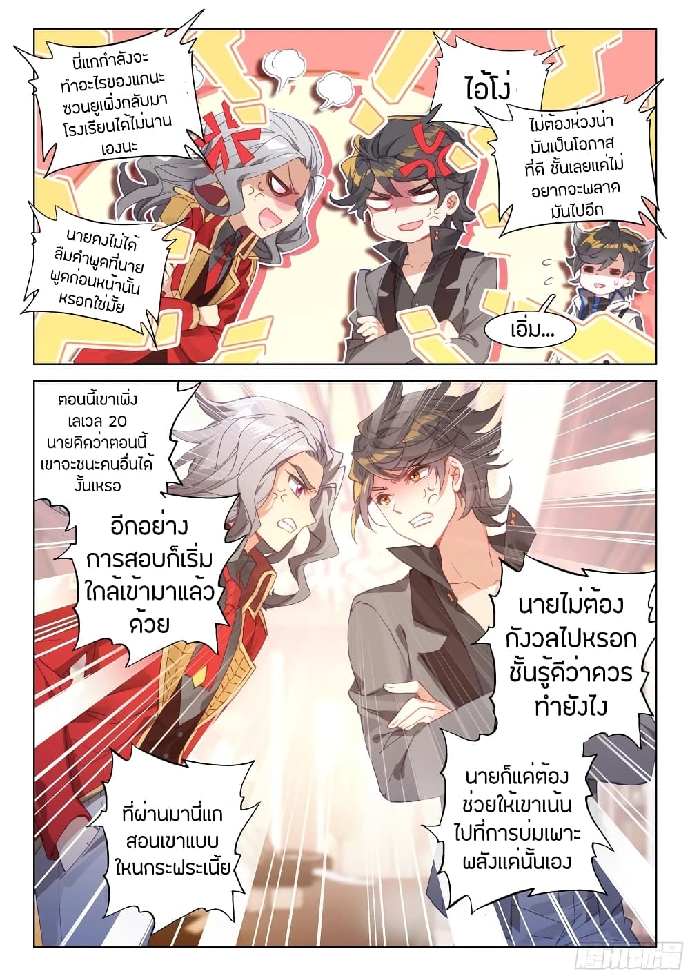 Douluo Dalu IV page 3