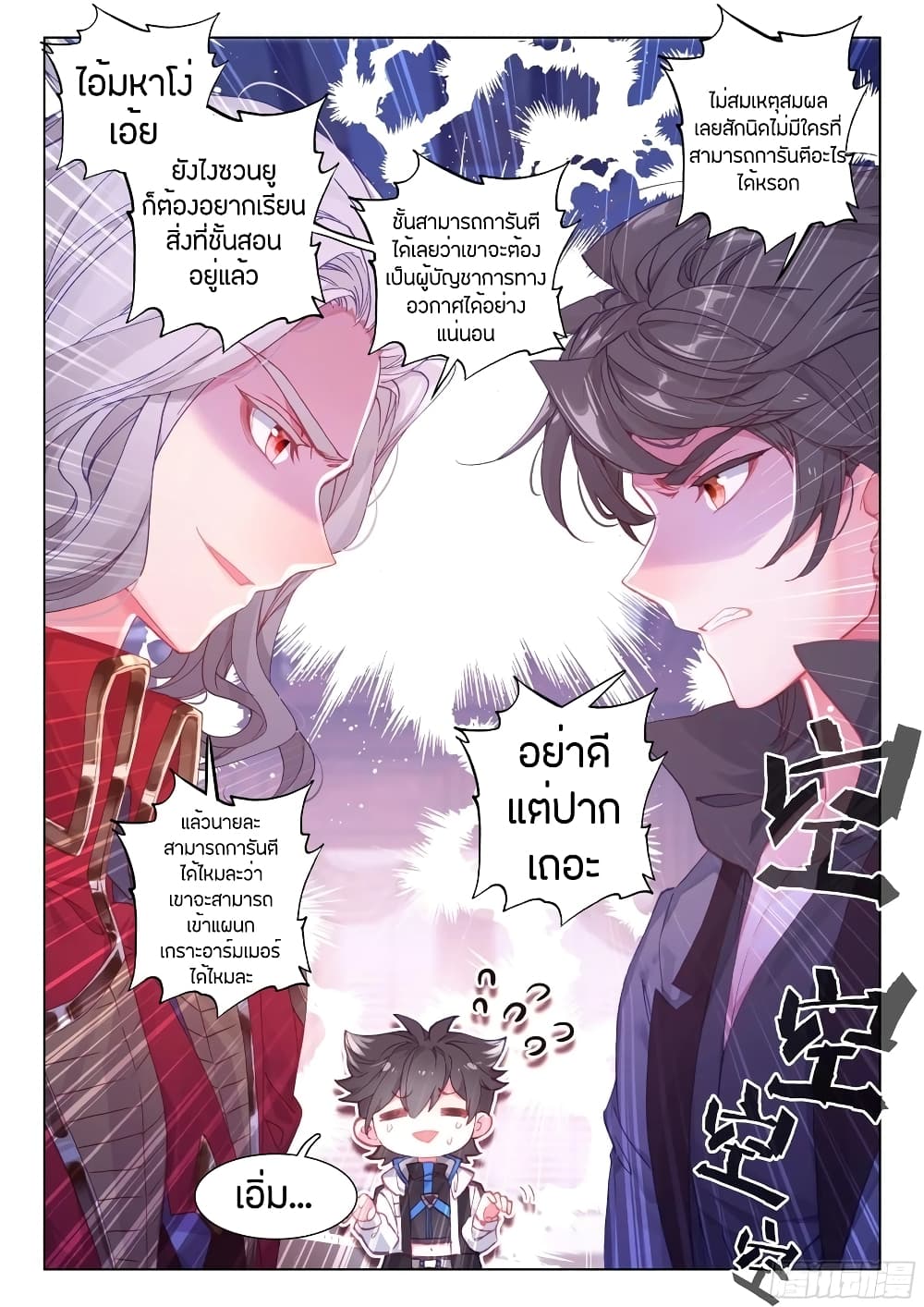 Douluo Dalu IV page 4