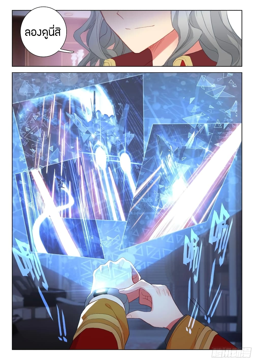 Douluo Dalu IV page 5