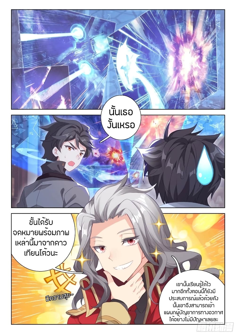 Douluo Dalu IV page 6