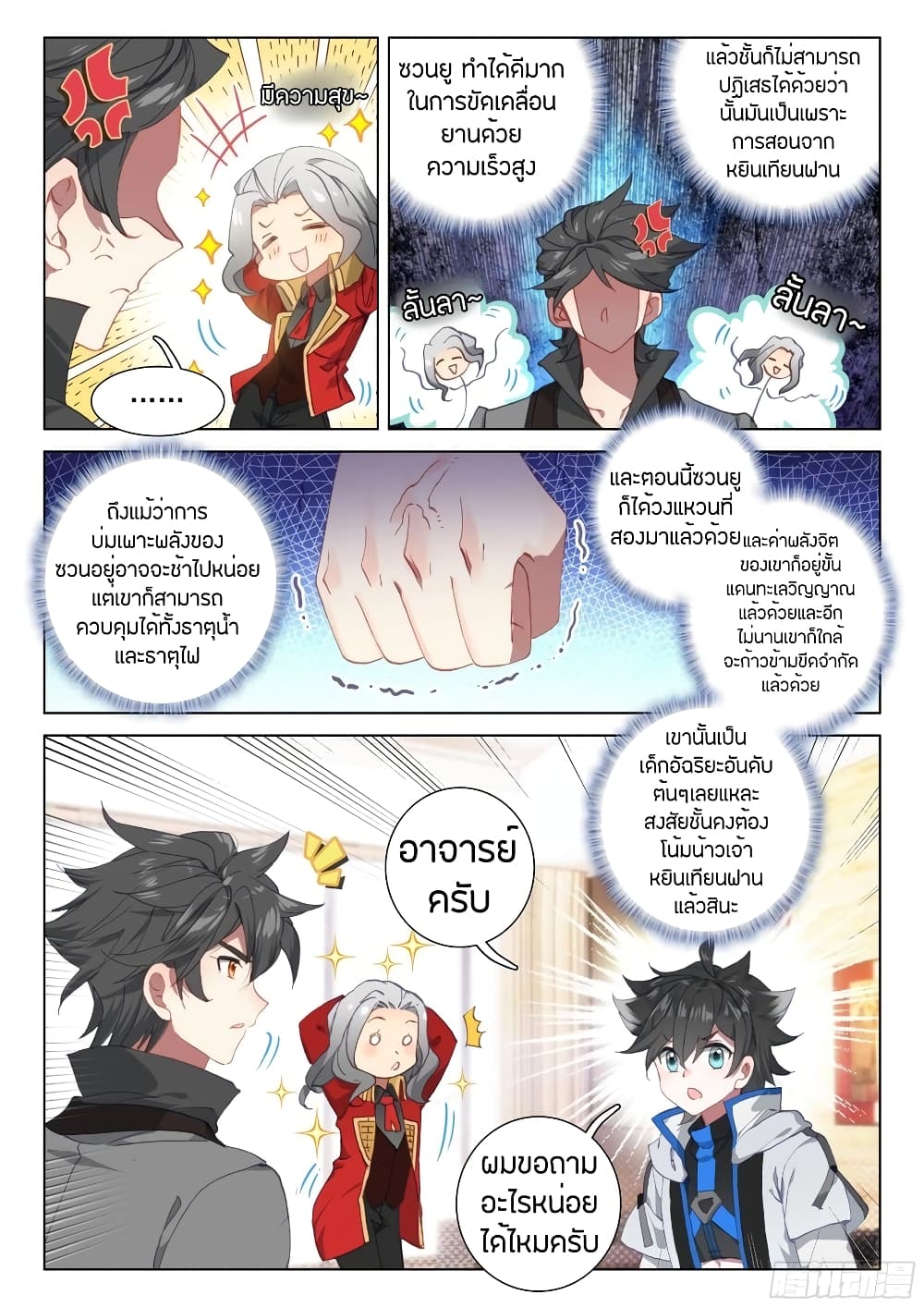 Douluo Dalu IV page 7