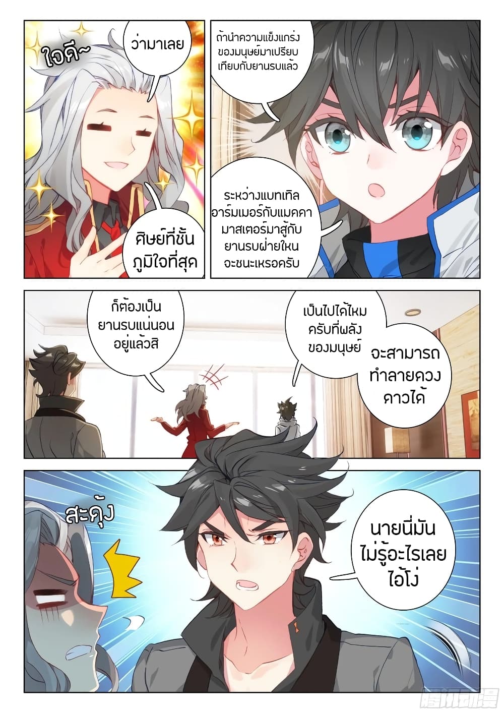 Douluo Dalu IV page 8