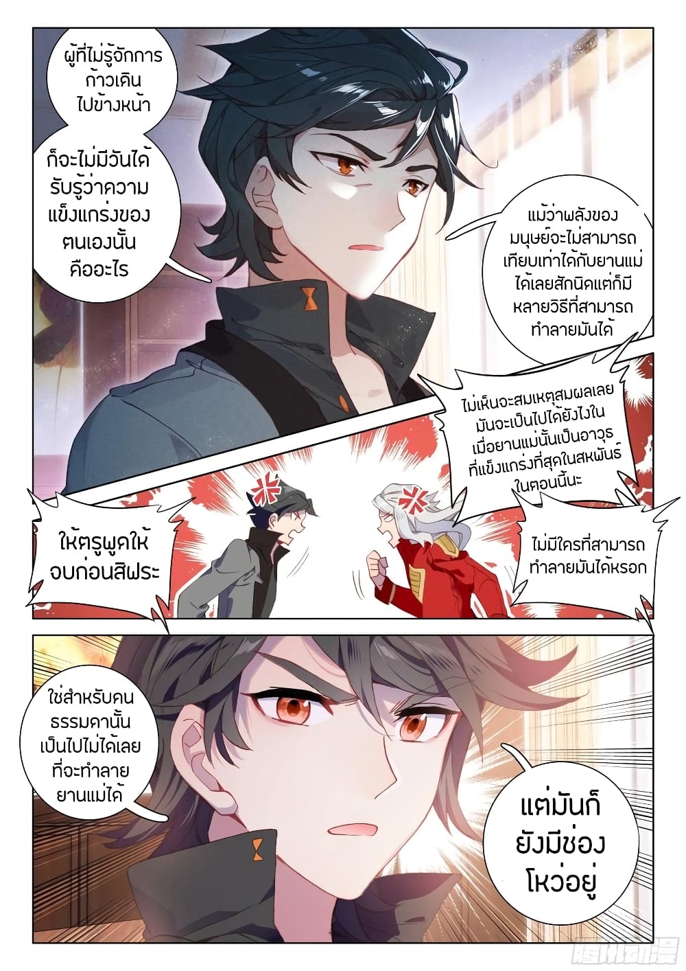 Douluo Dalu IV page 9