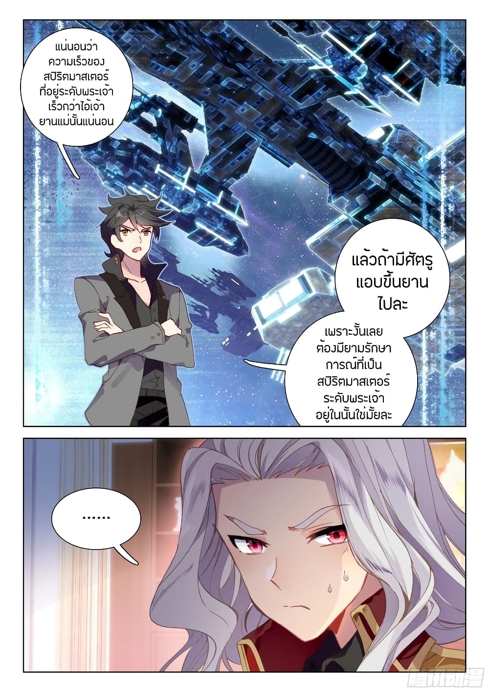 Douluo Dalu IV page 10