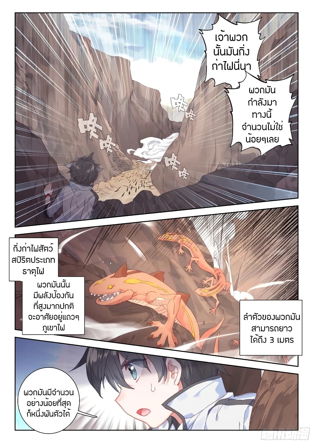Douluo Dalu IV page 2